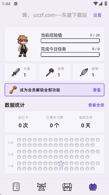 像素习惯 像素习惯