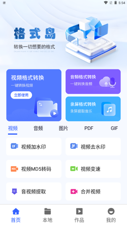 格式岛vip解锁版最新 格式岛vip解锁版最新