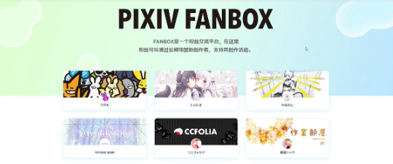FANBOX