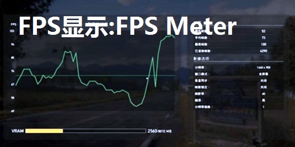 FPS显示手机版