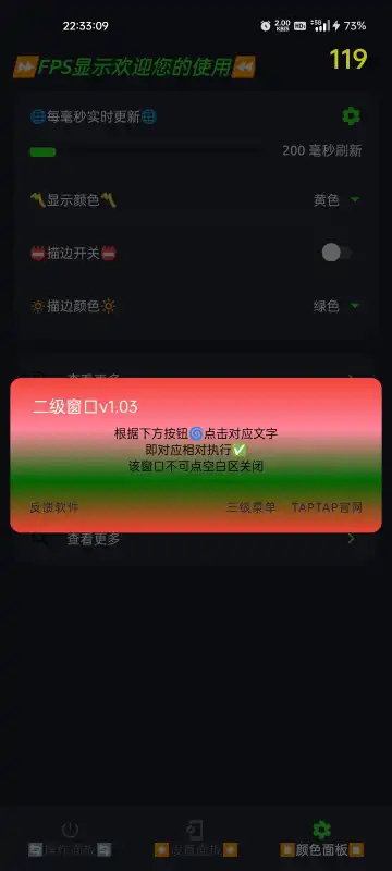 FPS显示手机版 FPS显示手机版