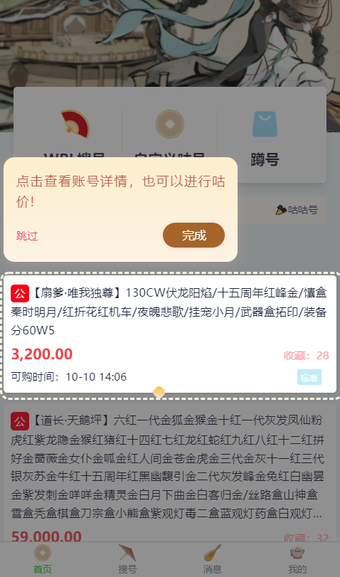 咕咕号-搜号估号工具 咕咕号-搜号估号工具
