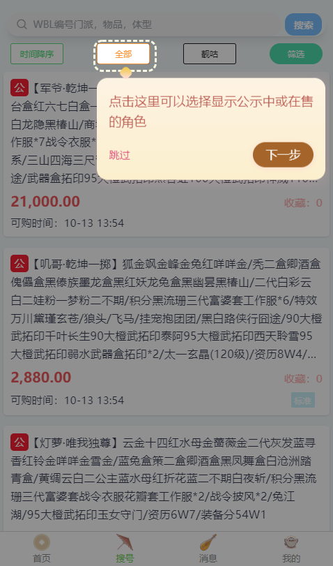 咕咕号-搜号估号工具 咕咕号-搜号估号工具