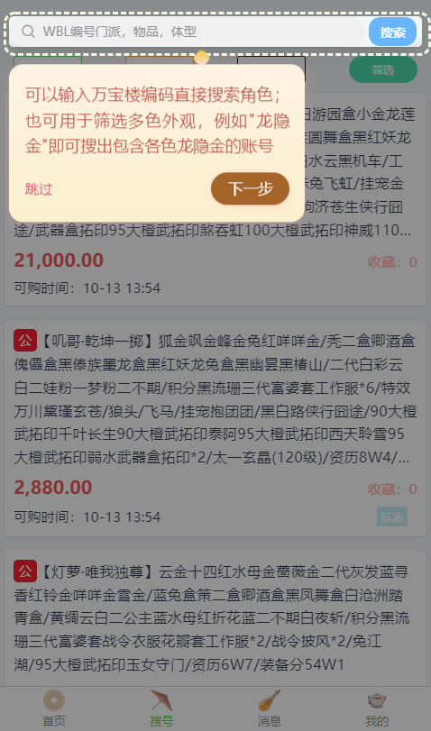 咕咕号-搜号估号工具 咕咕号-搜号估号工具