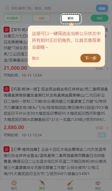 咕咕号-搜号估号工具 咕咕号-搜号估号工具