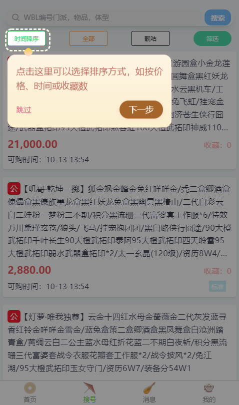 咕咕号-搜号估号工具 咕咕号-搜号估号工具