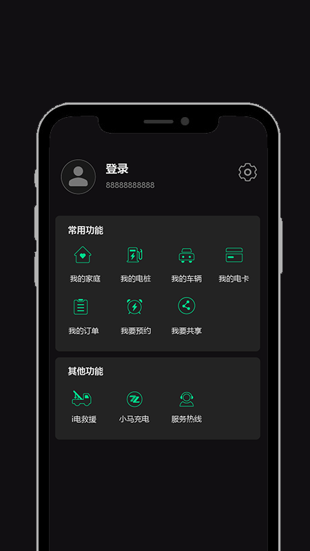 领私家充电桩APP 领私家充电桩APP