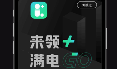 领+私家充电桩APP 领+私家充电桩APP