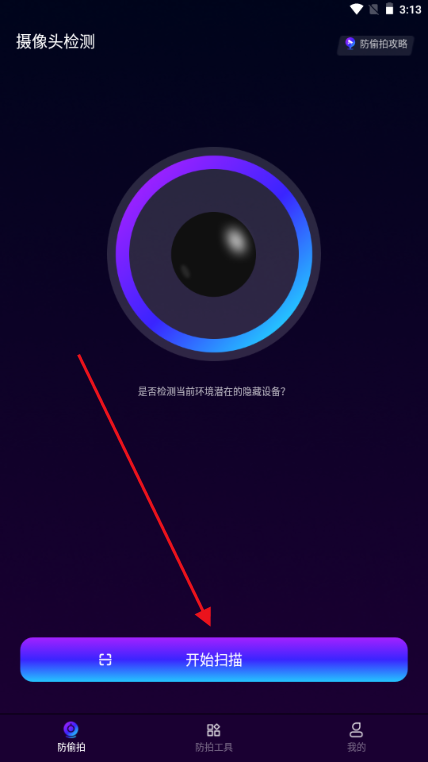 酒店偷拍检测软件 酒店偷拍检测软件