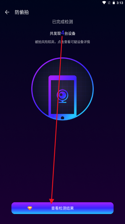 酒店偷拍检测软件 酒店偷拍检测软件