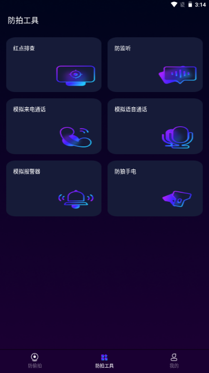 酒店偷拍检测软件 酒店偷拍检测软件