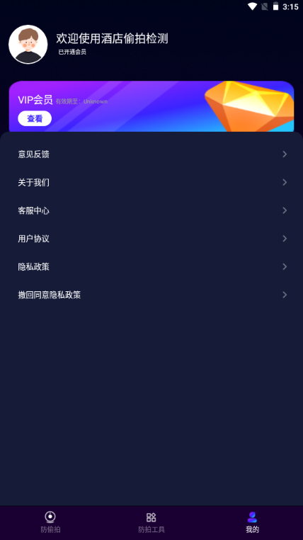 酒店偷拍检测软件 酒店偷拍检测软件