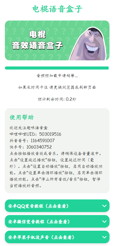 电棍语音盒(电棍语音包) 电棍语音盒(电棍语音包)