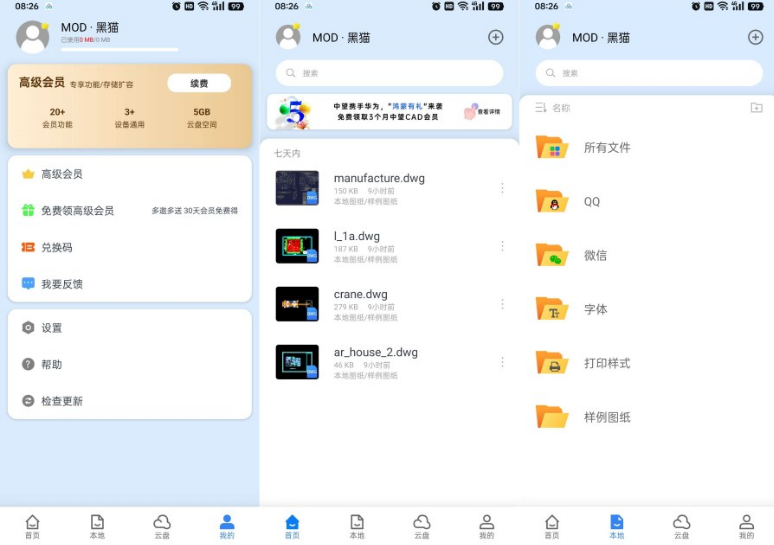 中望CAD看图大师(ZWCAD Mobile) 中望CAD看图大师(ZWCAD Mobile)