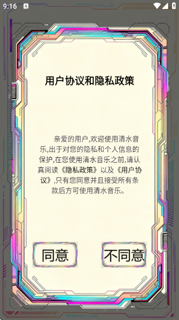 清水音乐APP官方版 清水音乐APP官方版