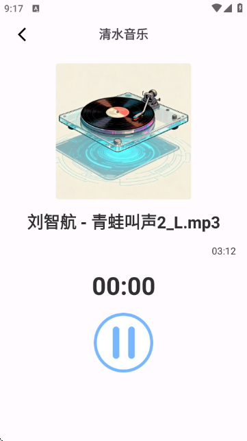 清水音乐APP官方版 清水音乐APP官方版