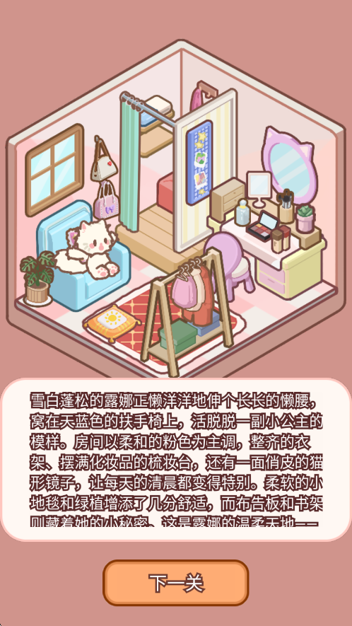 喵居物语游戏 喵居物语游戏