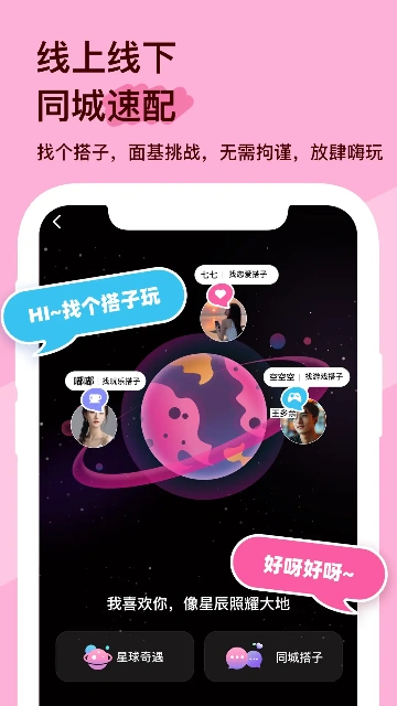 搭子星球 搭子星球