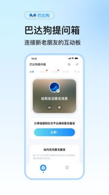 巴达狗-匿名提问箱 巴达狗-匿名提问箱