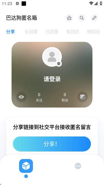 巴达狗-匿名提问箱 巴达狗-匿名提问箱