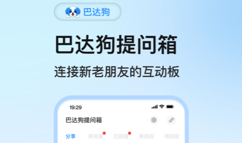 巴达狗-匿名提问箱 巴达狗-匿名提问箱