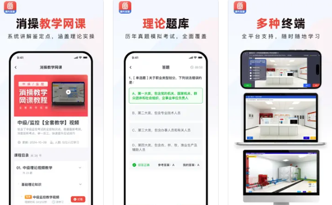 消防实操模拟软件官方版 消防实操模拟软件官方版