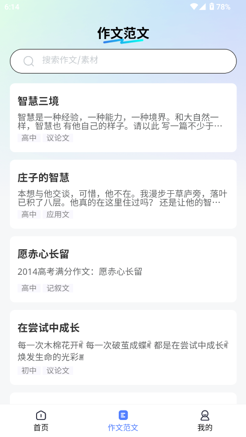 智航写作软件 智航写作软件