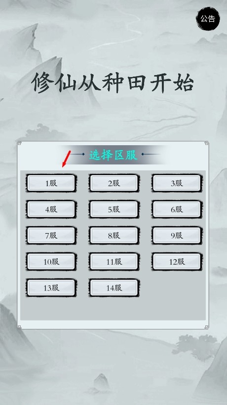 修仙从种田开始手游官方版 修仙从种田开始手游官方版