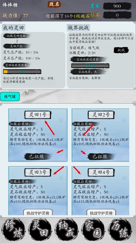 修仙从种田开始手游官方版 修仙从种田开始手游官方版