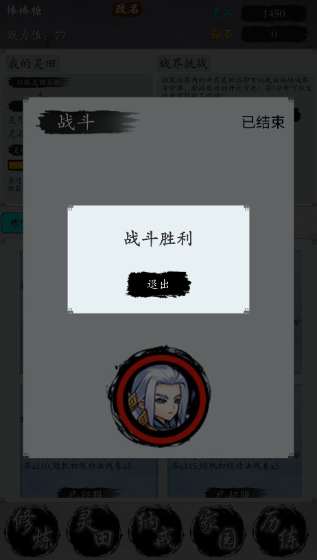 修仙从种田开始手游官方版 修仙从种田开始手游官方版