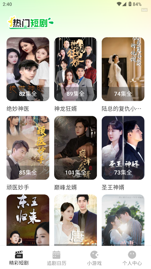 红楼免费短剧 红楼免费短剧