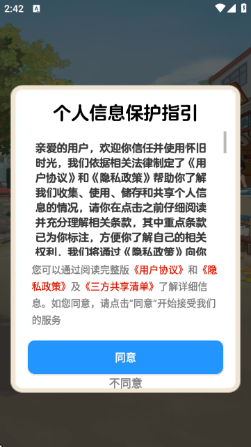 怀旧时光游戏官方版 怀旧时光游戏官方版
