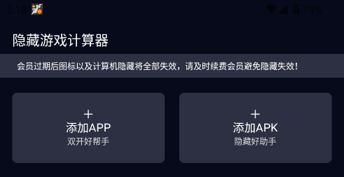 隐藏游戏计算器