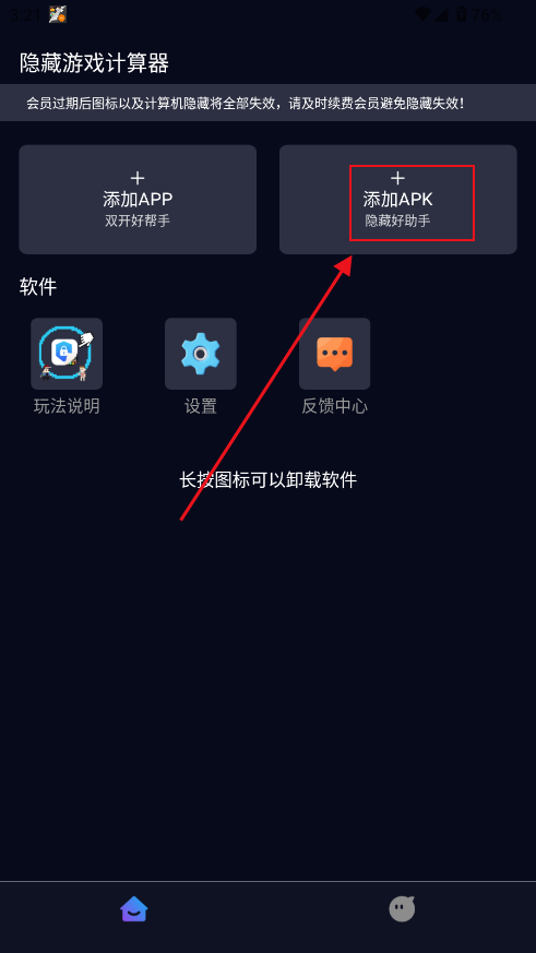 隐藏游戏计算器 隐藏游戏计算器