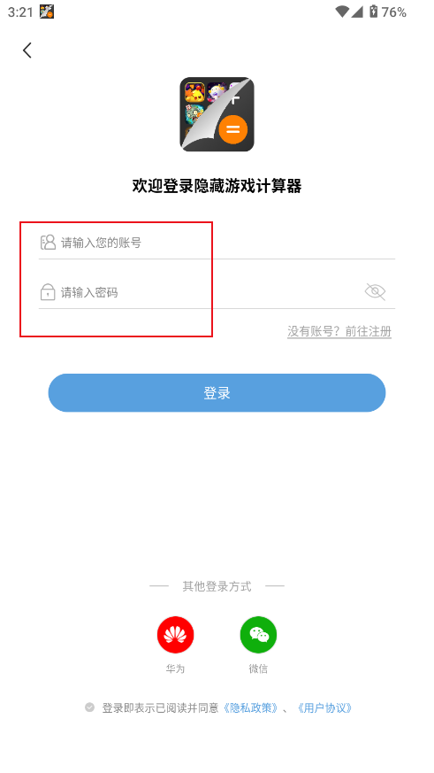 隐藏游戏计算器 隐藏游戏计算器