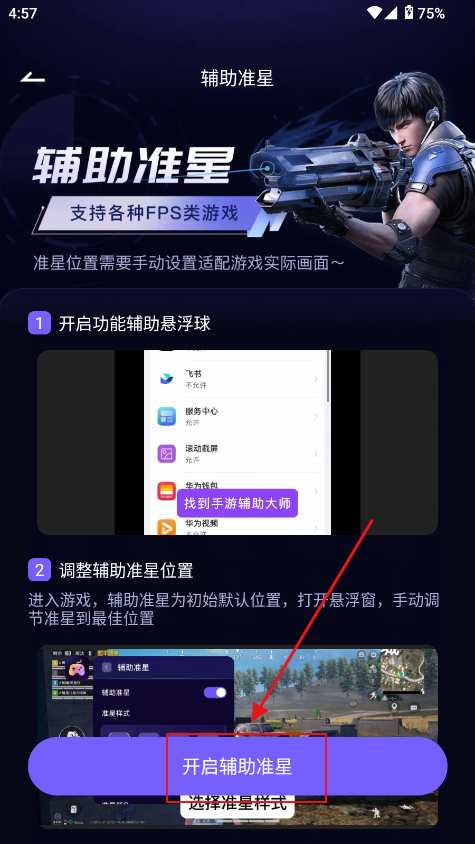 手游辅助大师 手游辅助大师