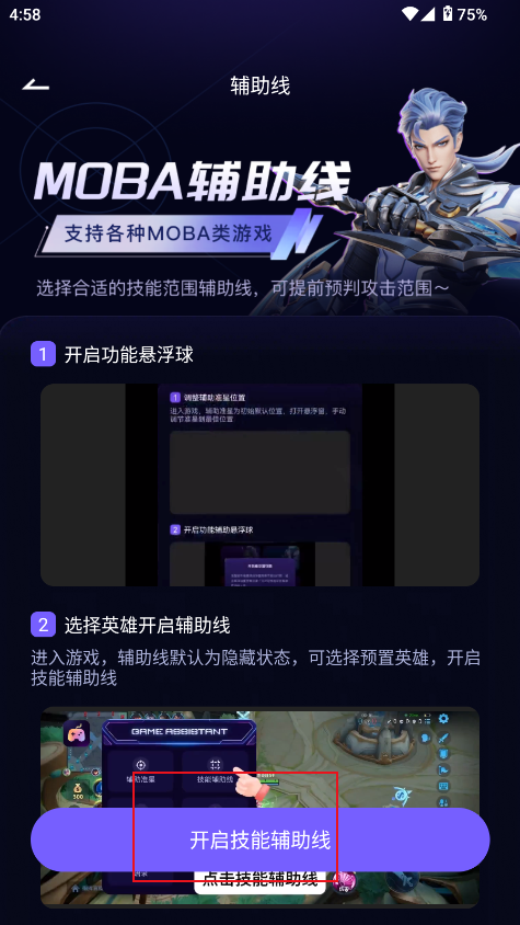 手游辅助大师 手游辅助大师