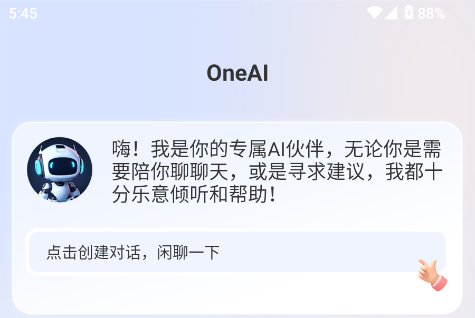 OneAI聊天机器人安卓版 OneAI聊天机器人安卓版