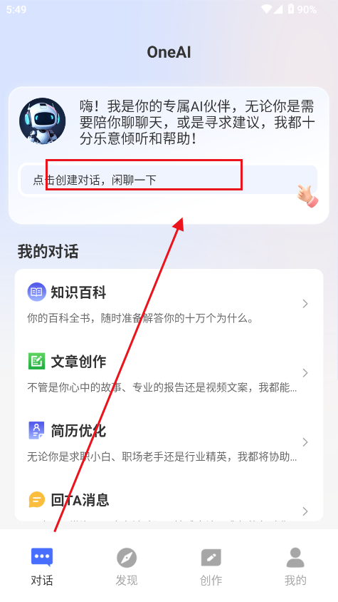 OneAI聊天机器人安卓版 OneAI聊天机器人安卓版