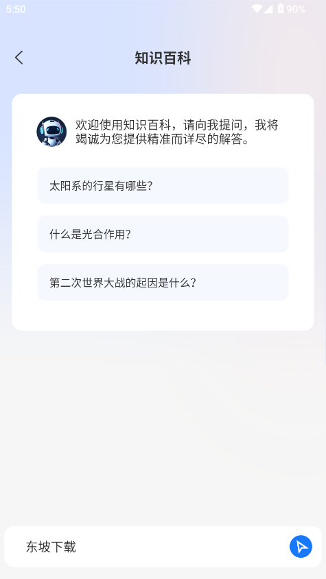 OneAI聊天机器人安卓版 OneAI聊天机器人安卓版
