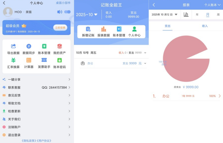 记账全能王app免费版 记账全能王app免费版