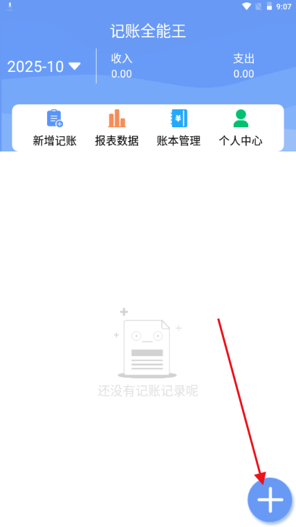 记账全能王app免费版 记账全能王app免费版