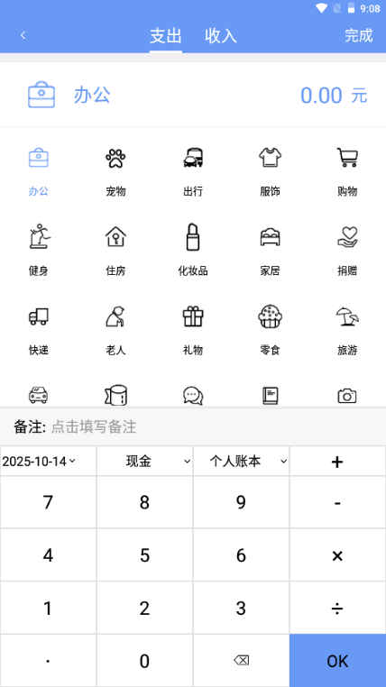 记账全能王app免费版 记账全能王app免费版