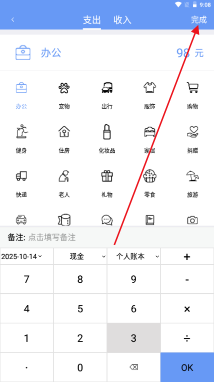 记账全能王app免费版 记账全能王app免费版