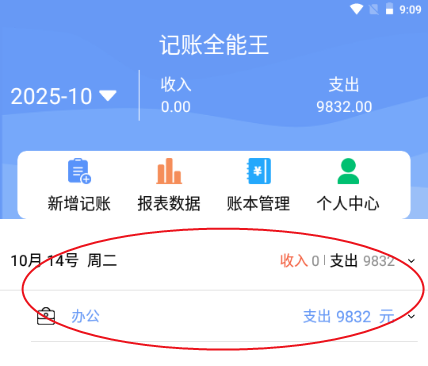 记账全能王app免费版 记账全能王app免费版
