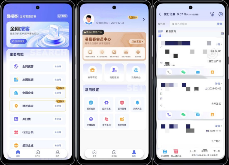 易搜客app免费版 易搜客app免费版
