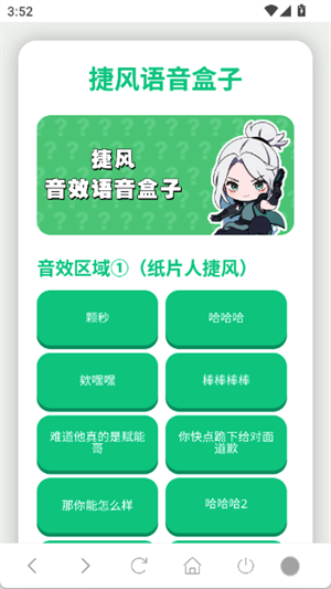 捷风音效语音盒子APP 捷风音效语音盒子APP