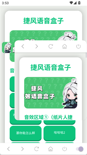 捷风音效语音盒子APP 捷风音效语音盒子APP