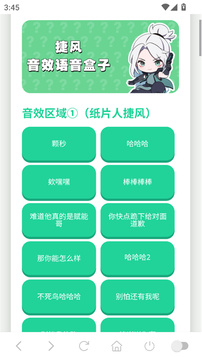 捷风音效语音盒子APP 捷风音效语音盒子APP