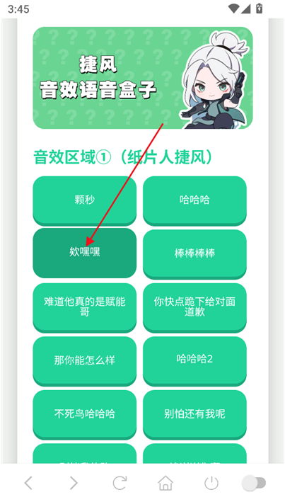 捷风音效语音盒子APP 捷风音效语音盒子APP